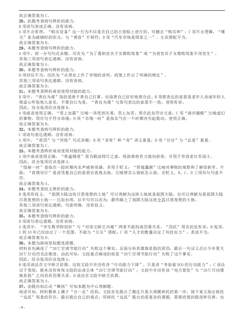 2010年四川公务员考试《行测》（11月26日）答案及解析_34省+国考真题_34省考+国考pdf版推荐用这个版本_34省行测+申论真题pdf推荐用这个版本_四川公务员考试真题pdf版_答案及解析