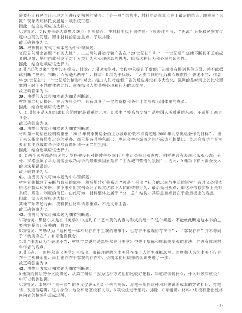 2010年四川公务员考试《行测》（11月26日）答案及解析_34省+国考真题_34省考+国考pdf版推荐用这个版本_34省行测+申论真题pdf推荐用这个版本_四川公务员考试真题pdf版_答案及解析