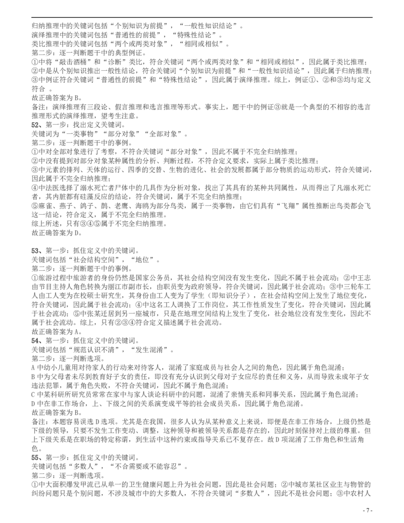 2010年四川公务员考试《行测》（11月26日）答案及解析_34省+国考真题_34省考+国考pdf版推荐用这个版本_34省行测+申论真题pdf推荐用这个版本_四川公务员考试真题pdf版_答案及解析