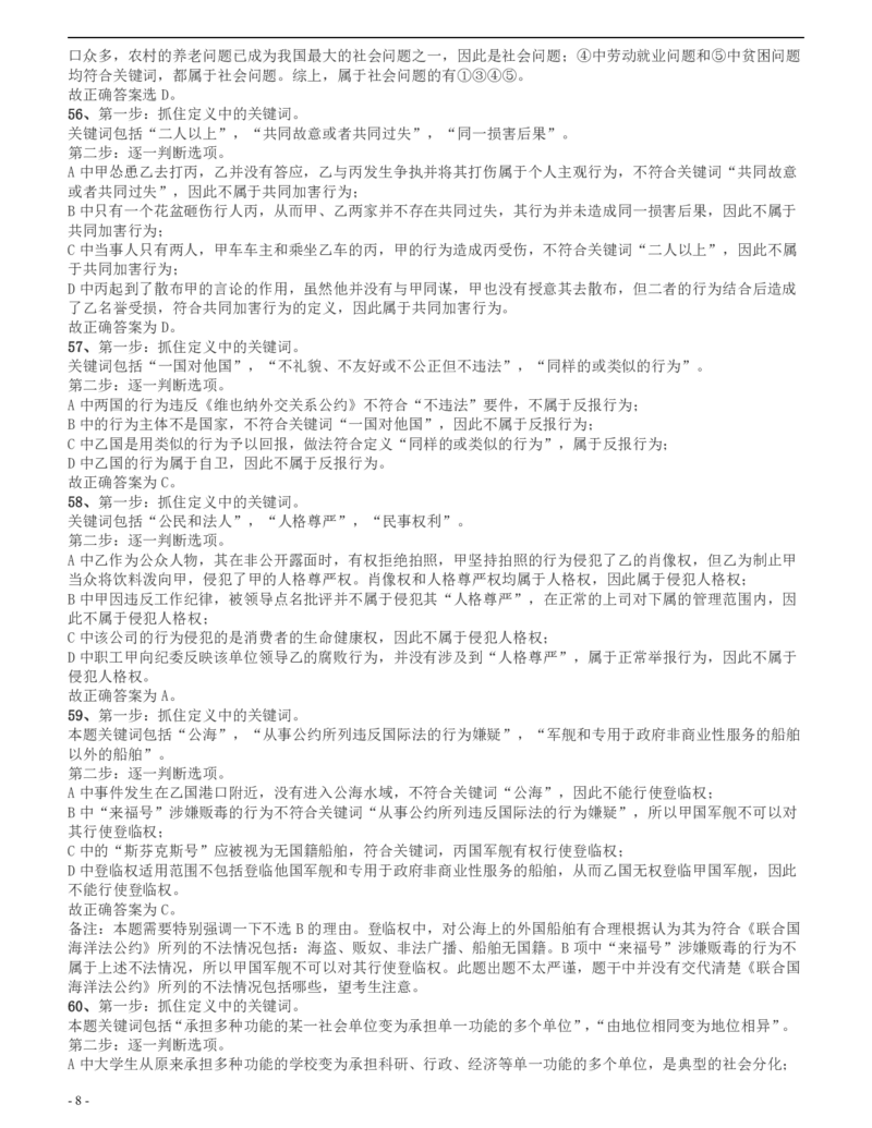 2010年四川公务员考试《行测》（11月26日）答案及解析_34省+国考真题_34省考+国考pdf版推荐用这个版本_34省行测+申论真题pdf推荐用这个版本_四川公务员考试真题pdf版_答案及解析