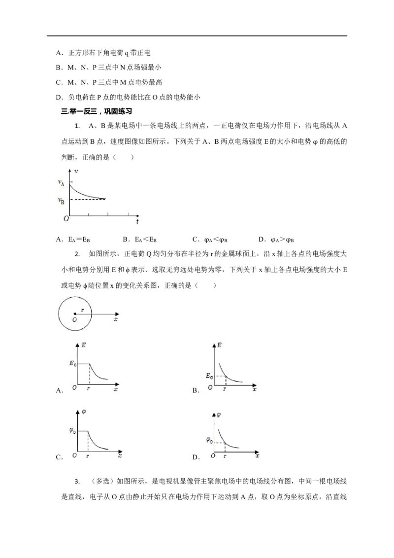 第52讲非匀强电场中的场强、电势、电势能的定性分析与定量计算（原卷版）_4.2025物理总复习_2023年新高复习资料_专项复习_2023届高三物理高考复习101微专题模型精讲精练