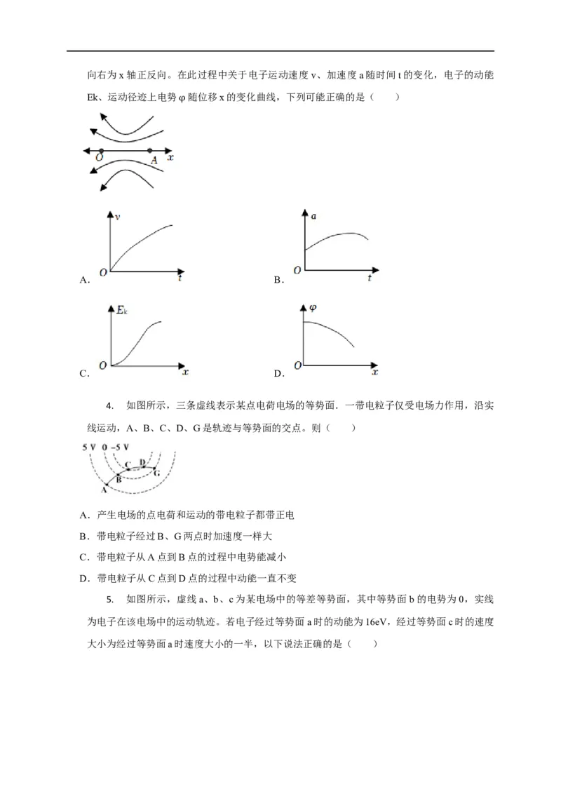 第52讲非匀强电场中的场强、电势、电势能的定性分析与定量计算（原卷版）_4.2025物理总复习_2023年新高复习资料_专项复习_2023届高三物理高考复习101微专题模型精讲精练