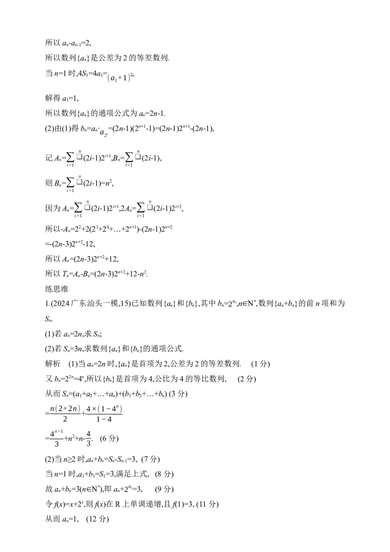 2025版新教材高考数学第二轮复习专题练--6.4　数列求和（含答案）_2.2025数学总复习_2025年新高考资料_二轮复习_备考20252025版新教材高考数学第二轮复习专题练