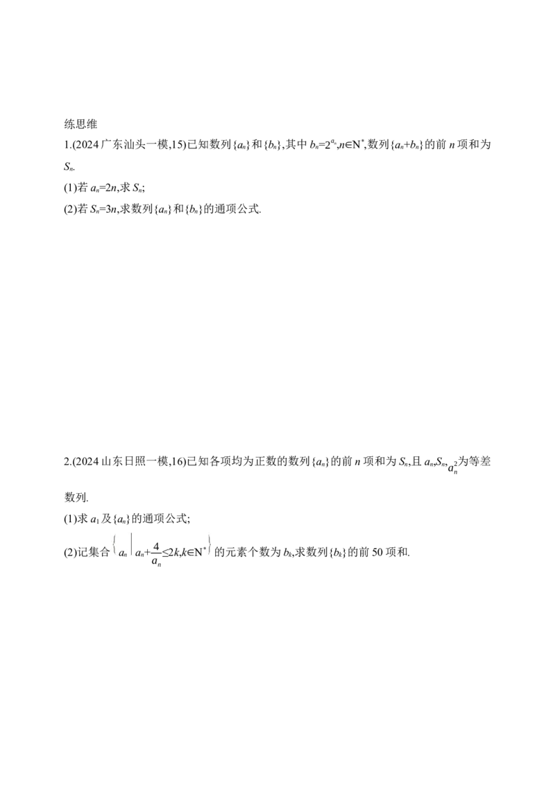 2025版新教材高考数学第二轮复习专题练--6.4　数列求和（含答案）_2.2025数学总复习_2025年新高考资料_二轮复习_备考20252025版新教材高考数学第二轮复习专题练