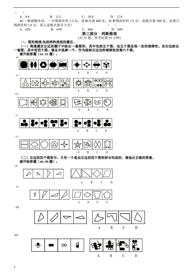 2007年江西公务员考试《行测》卷_34省+国考真题_此文件夹为word版,不推荐使用_此word版为,不推荐使用_此word版为,不推荐使用_此word版为,不推荐使用