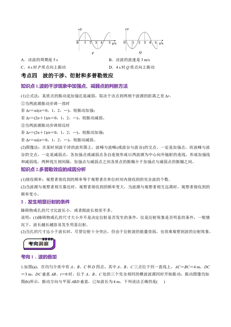 第31讲机械波(讲义)（原卷版）_4.2025物理总复习_2025年新高考资料_一轮复习_2025年高考物理一轮复习讲练测（新教材新高考）