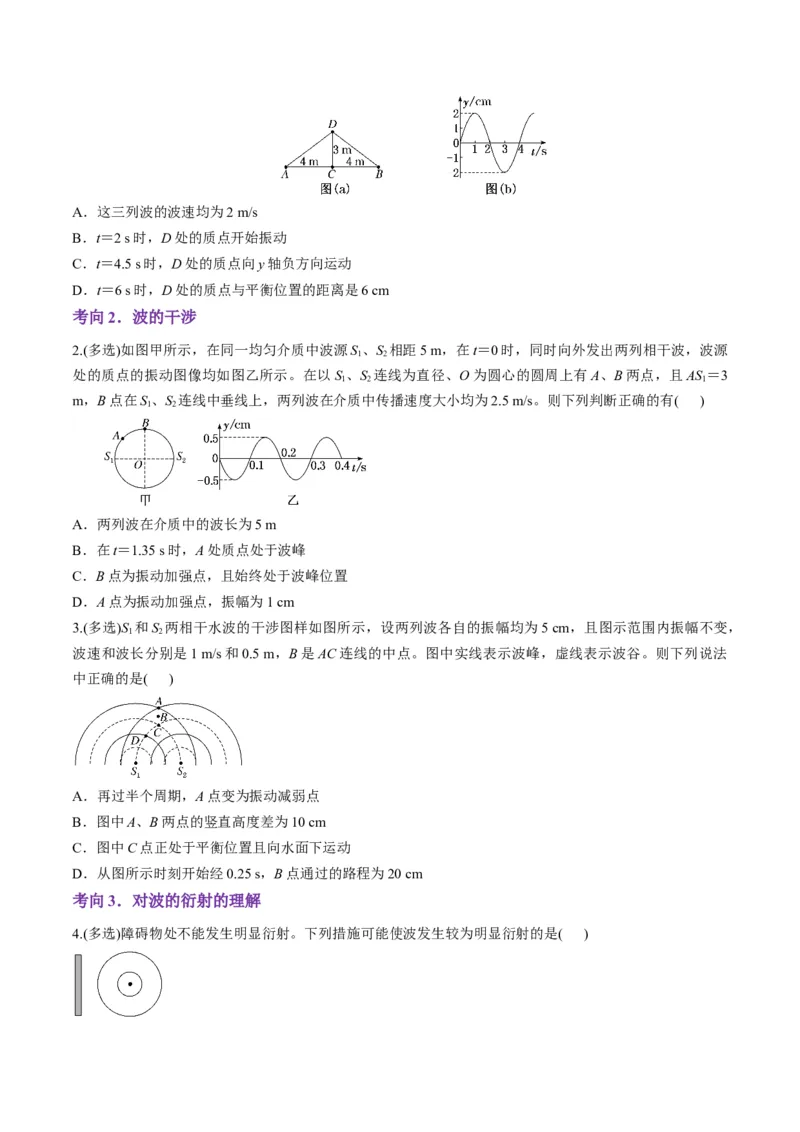 第31讲机械波(讲义)（原卷版）_4.2025物理总复习_2025年新高考资料_一轮复习_2025年高考物理一轮复习讲练测（新教材新高考）