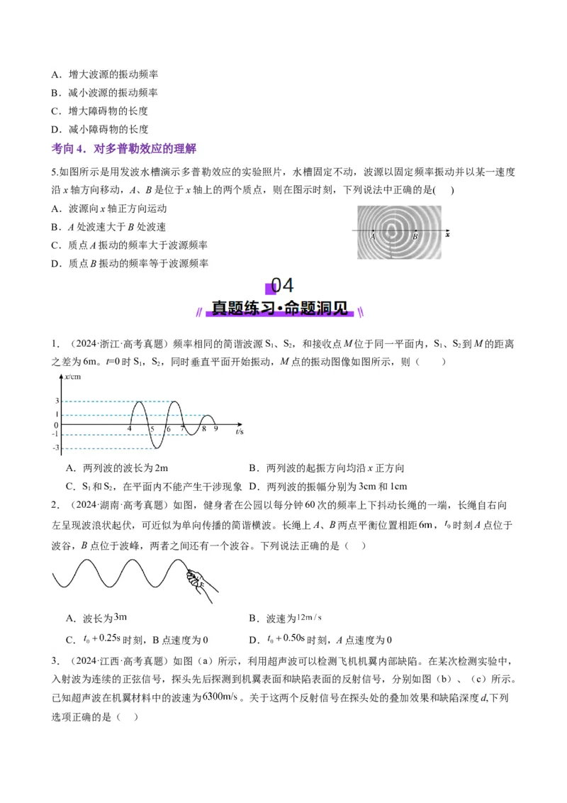 第31讲机械波(讲义)（原卷版）_4.2025物理总复习_2025年新高考资料_一轮复习_2025年高考物理一轮复习讲练测（新教材新高考）