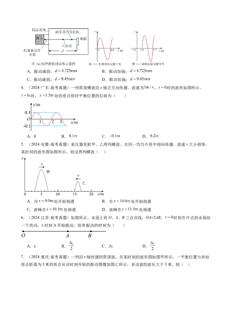 第31讲机械波(讲义)（原卷版）_4.2025物理总复习_2025年新高考资料_一轮复习_2025年高考物理一轮复习讲练测（新教材新高考）