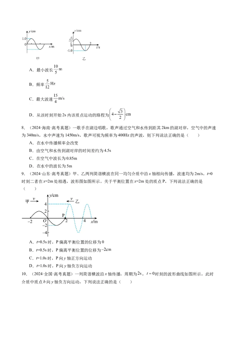 第31讲机械波(讲义)（原卷版）_4.2025物理总复习_2025年新高考资料_一轮复习_2025年高考物理一轮复习讲练测（新教材新高考）
