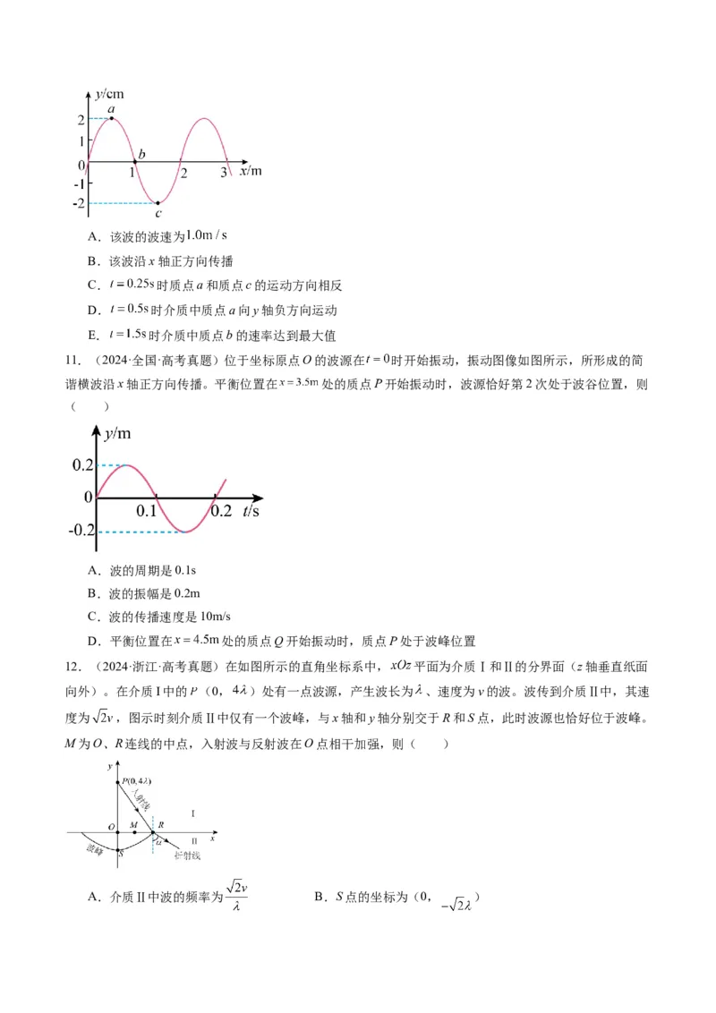 第31讲机械波(讲义)（原卷版）_4.2025物理总复习_2025年新高考资料_一轮复习_2025年高考物理一轮复习讲练测（新教材新高考）