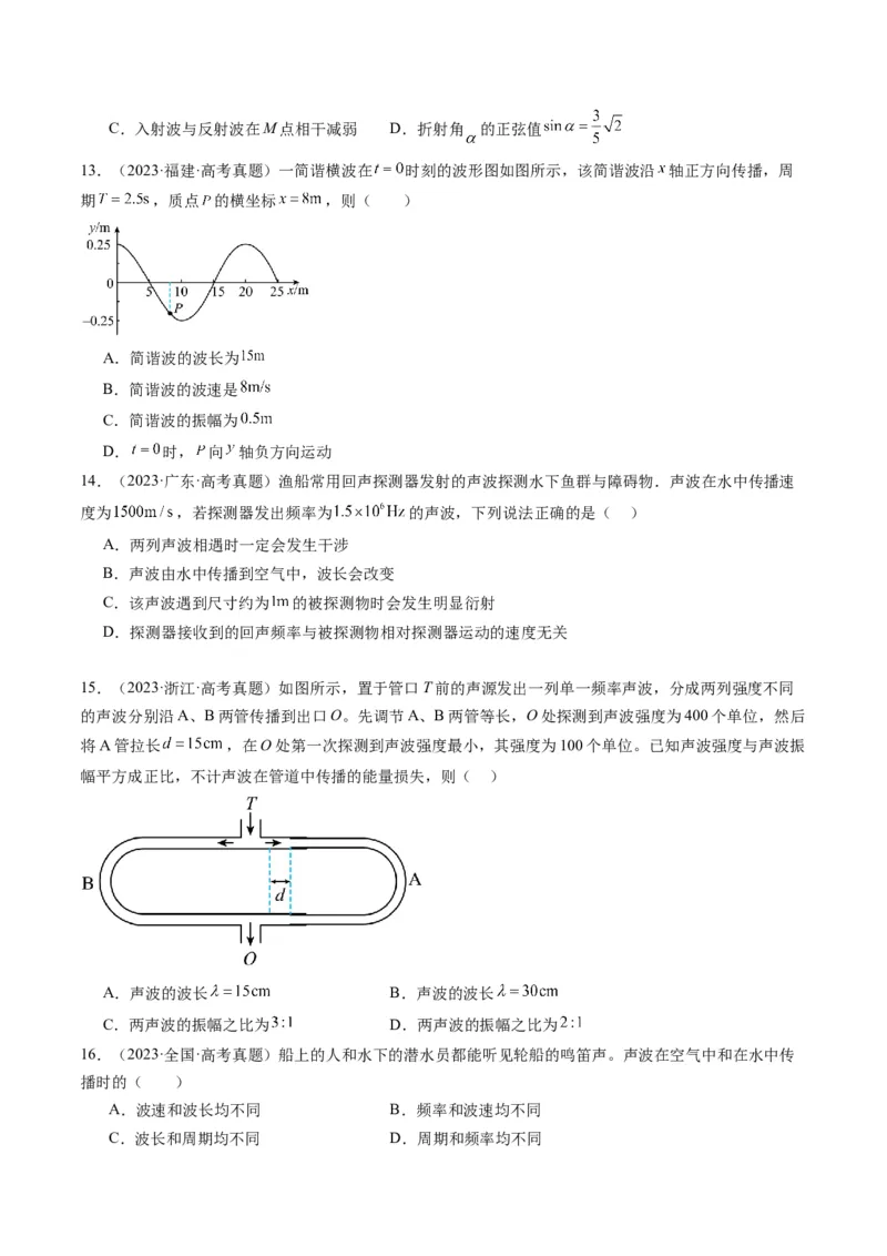第31讲机械波(讲义)（原卷版）_4.2025物理总复习_2025年新高考资料_一轮复习_2025年高考物理一轮复习讲练测（新教材新高考）