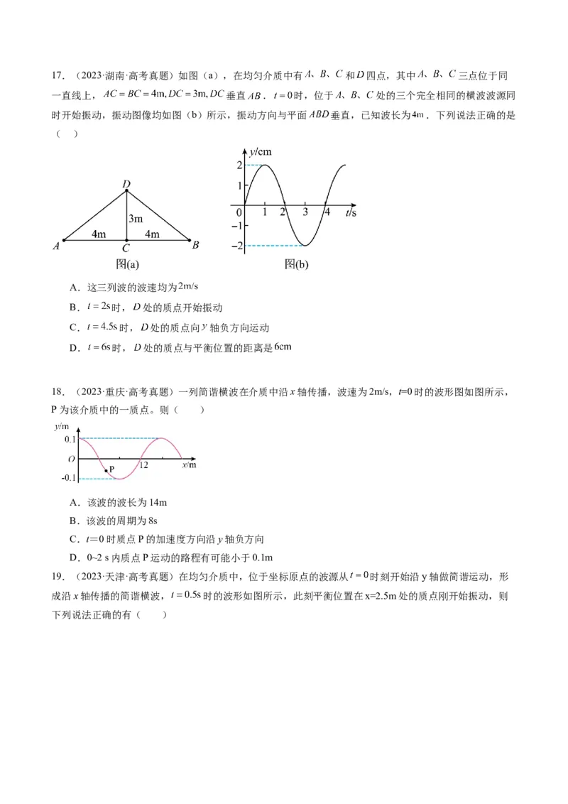 第31讲机械波(讲义)（原卷版）_4.2025物理总复习_2025年新高考资料_一轮复习_2025年高考物理一轮复习讲练测（新教材新高考）
