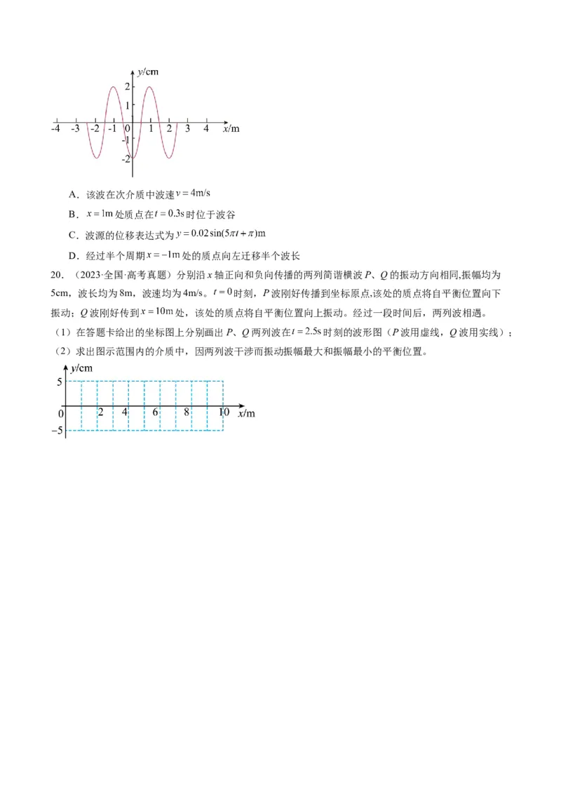 第31讲机械波(讲义)（原卷版）_4.2025物理总复习_2025年新高考资料_一轮复习_2025年高考物理一轮复习讲练测（新教材新高考）