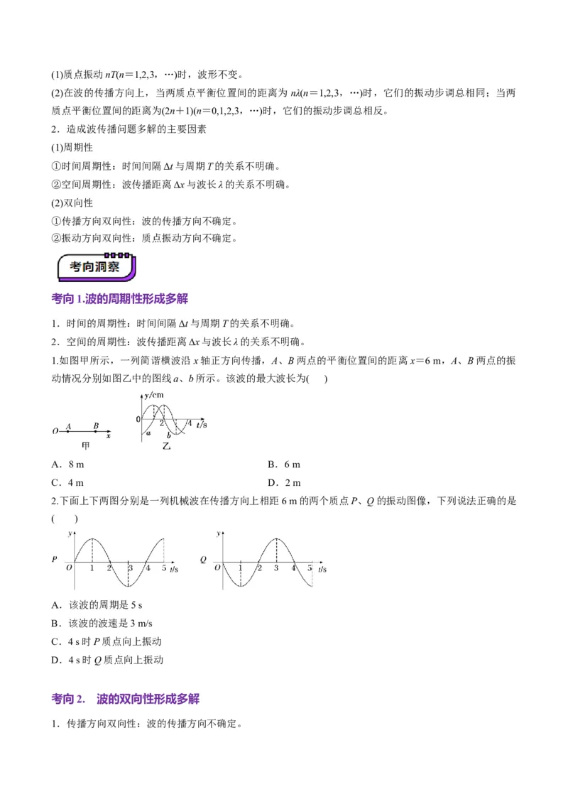 第31讲机械波(讲义)（原卷版）_4.2025物理总复习_2025年新高考资料_一轮复习_2025年高考物理一轮复习讲练测（新教材新高考）