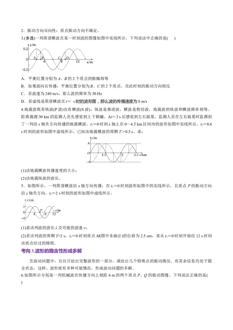 第31讲机械波(讲义)（原卷版）_4.2025物理总复习_2025年新高考资料_一轮复习_2025年高考物理一轮复习讲练测（新教材新高考）