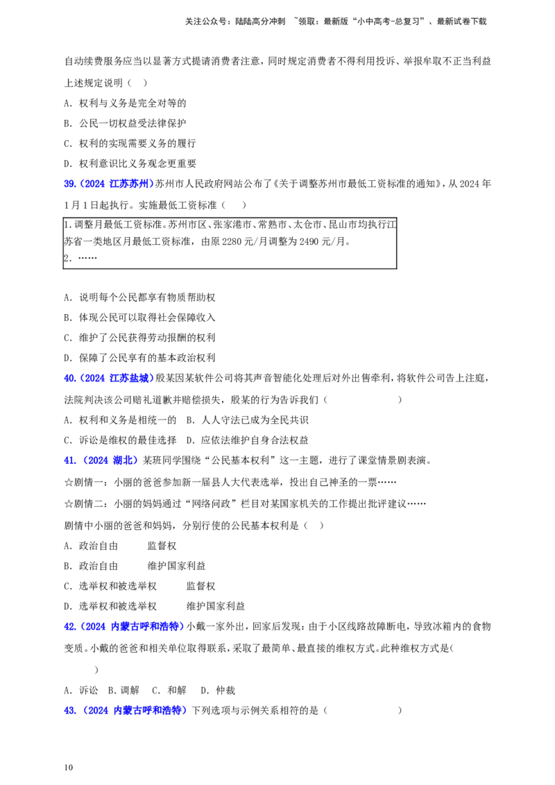 八下第二单元&nbsp;理解权利与义务（学生版）_02中考总复习（2026版更新中）_07-道法-中考总复习_2025中考复习资料_中考道德与法治真题分类汇编（单元汇编）