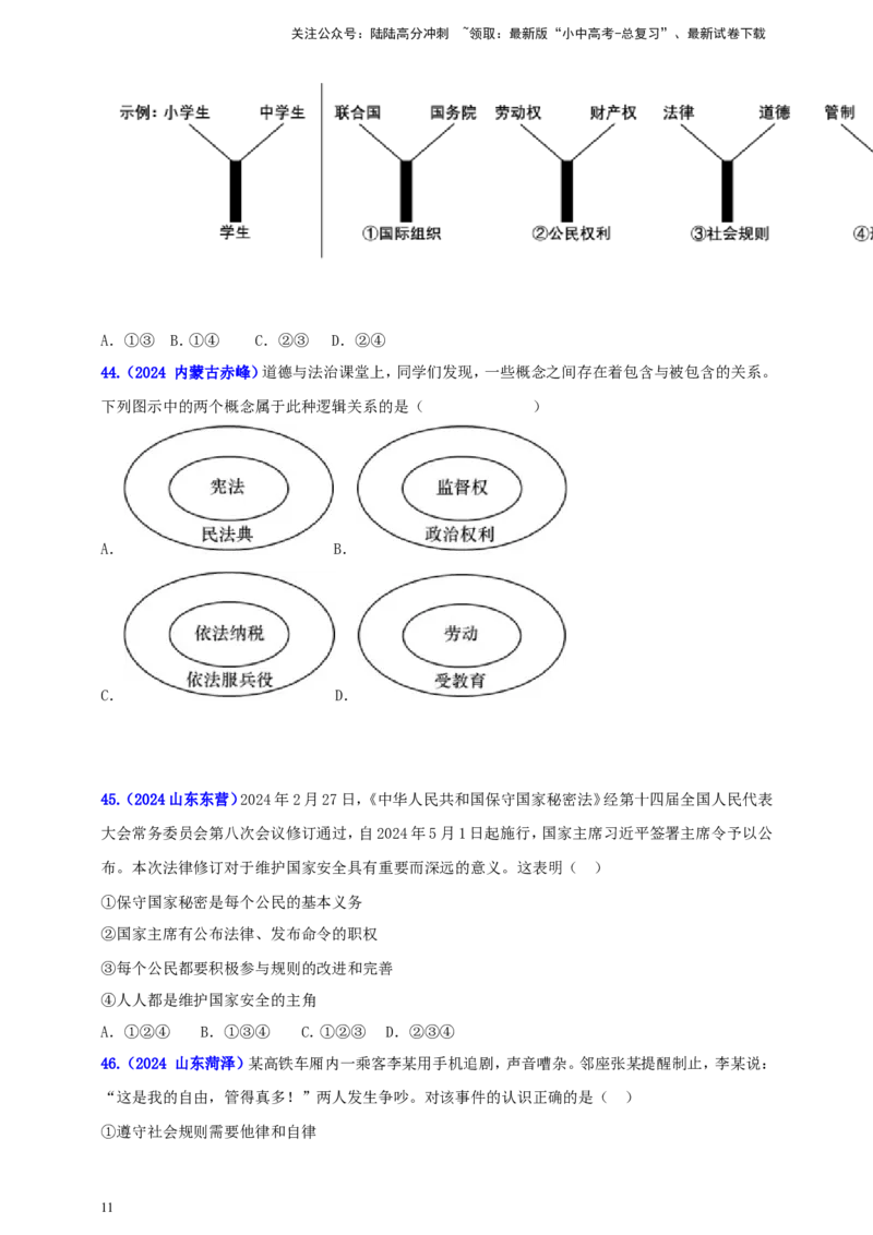 八下第二单元&nbsp;理解权利与义务（学生版）_02中考总复习（2026版更新中）_07-道法-中考总复习_2025中考复习资料_中考道德与法治真题分类汇编（单元汇编）