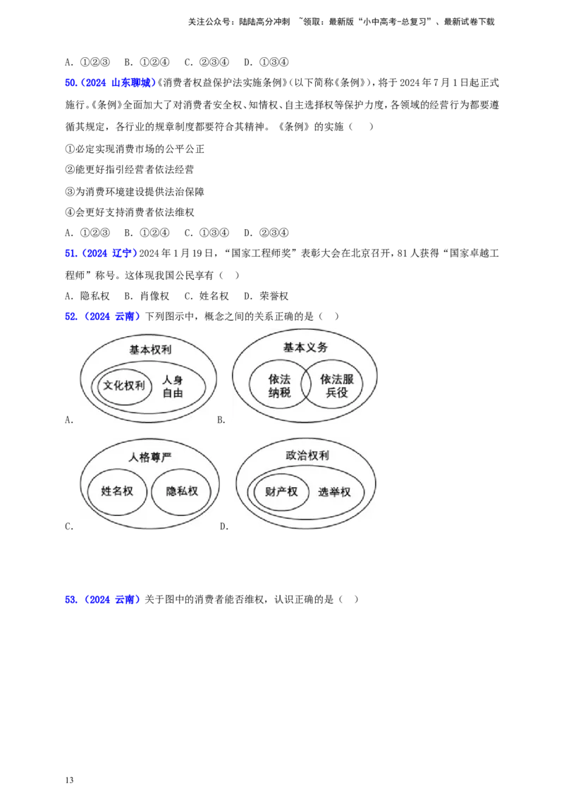 八下第二单元&nbsp;理解权利与义务（学生版）_02中考总复习（2026版更新中）_07-道法-中考总复习_2025中考复习资料_中考道德与法治真题分类汇编（单元汇编）