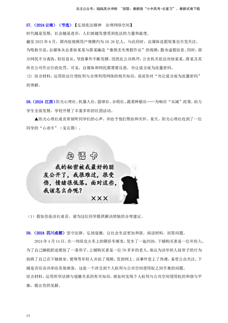 八下第二单元&nbsp;理解权利与义务（学生版）_02中考总复习（2026版更新中）_07-道法-中考总复习_2025中考复习资料_中考道德与法治真题分类汇编（单元汇编）