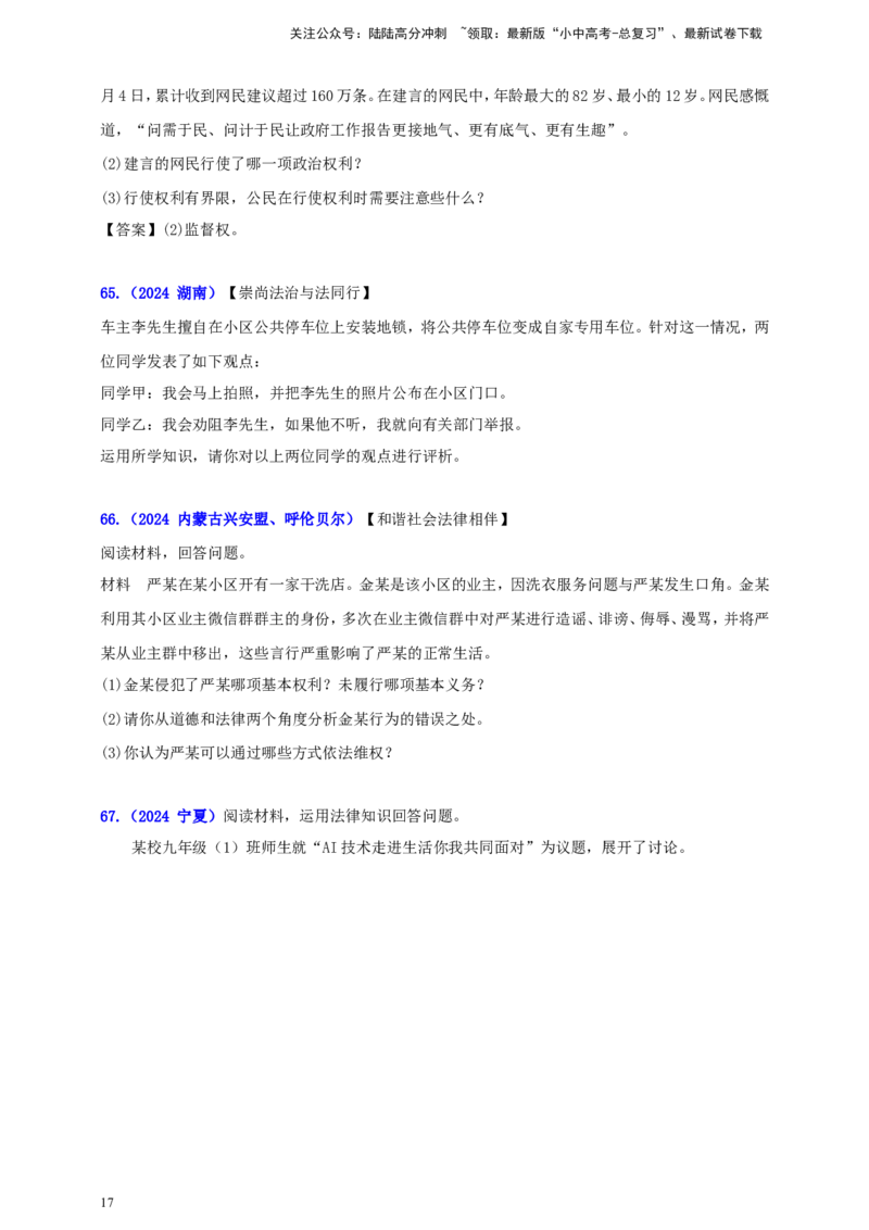 八下第二单元&nbsp;理解权利与义务（学生版）_02中考总复习（2026版更新中）_07-道法-中考总复习_2025中考复习资料_中考道德与法治真题分类汇编（单元汇编）