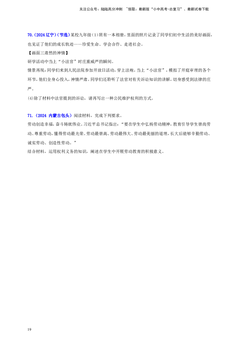 八下第二单元&nbsp;理解权利与义务（学生版）_02中考总复习（2026版更新中）_07-道法-中考总复习_2025中考复习资料_中考道德与法治真题分类汇编（单元汇编）