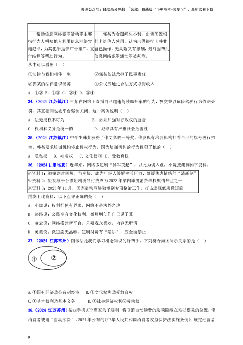 八下第二单元&nbsp;理解权利与义务（学生版）_02中考总复习（2026版更新中）_07-道法-中考总复习_2025中考复习资料_中考道德与法治真题分类汇编（单元汇编）
