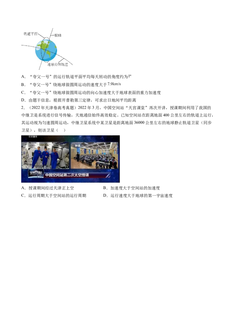 第23讲人造卫星宇宙速度（讲义）（原卷版）_4.2025物理总复习_2024年新高考资料_1.2024一轮复习_2024年高考物理一轮复习讲练测（新教材新高考）_第23讲人造卫星宇宙速度（讲义）