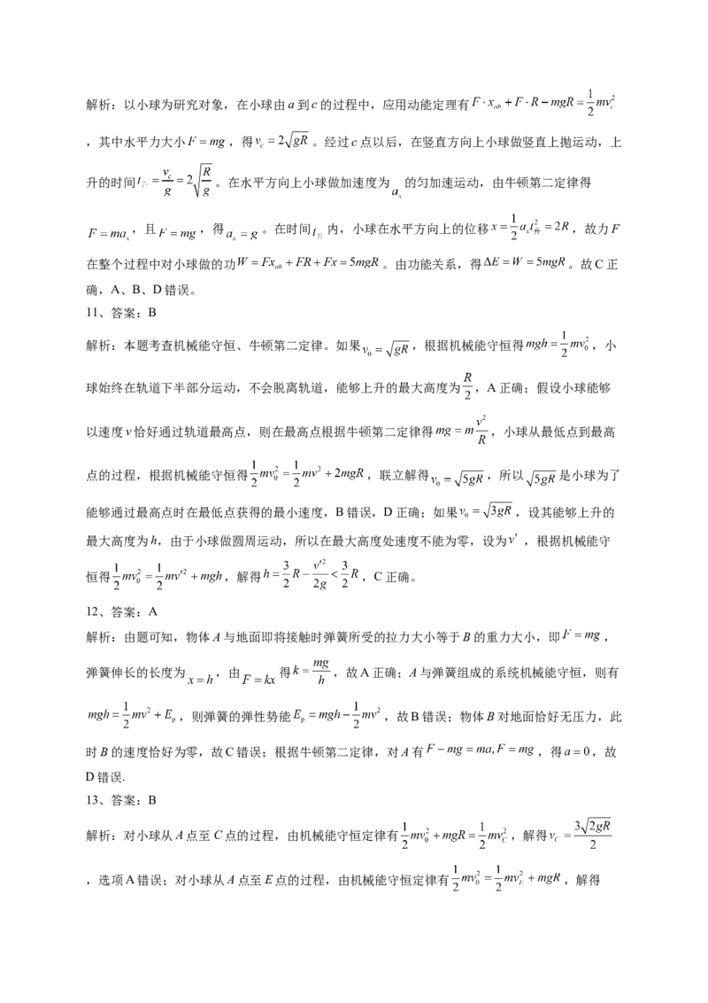 功和能训练题&mdash;&mdash;2023届高中物理一轮复习（word版含答案）_4.2025物理总复习_2023年新高复习资料_一轮复习_2023届高中物理一轮复习专题训练（word版，含答案）