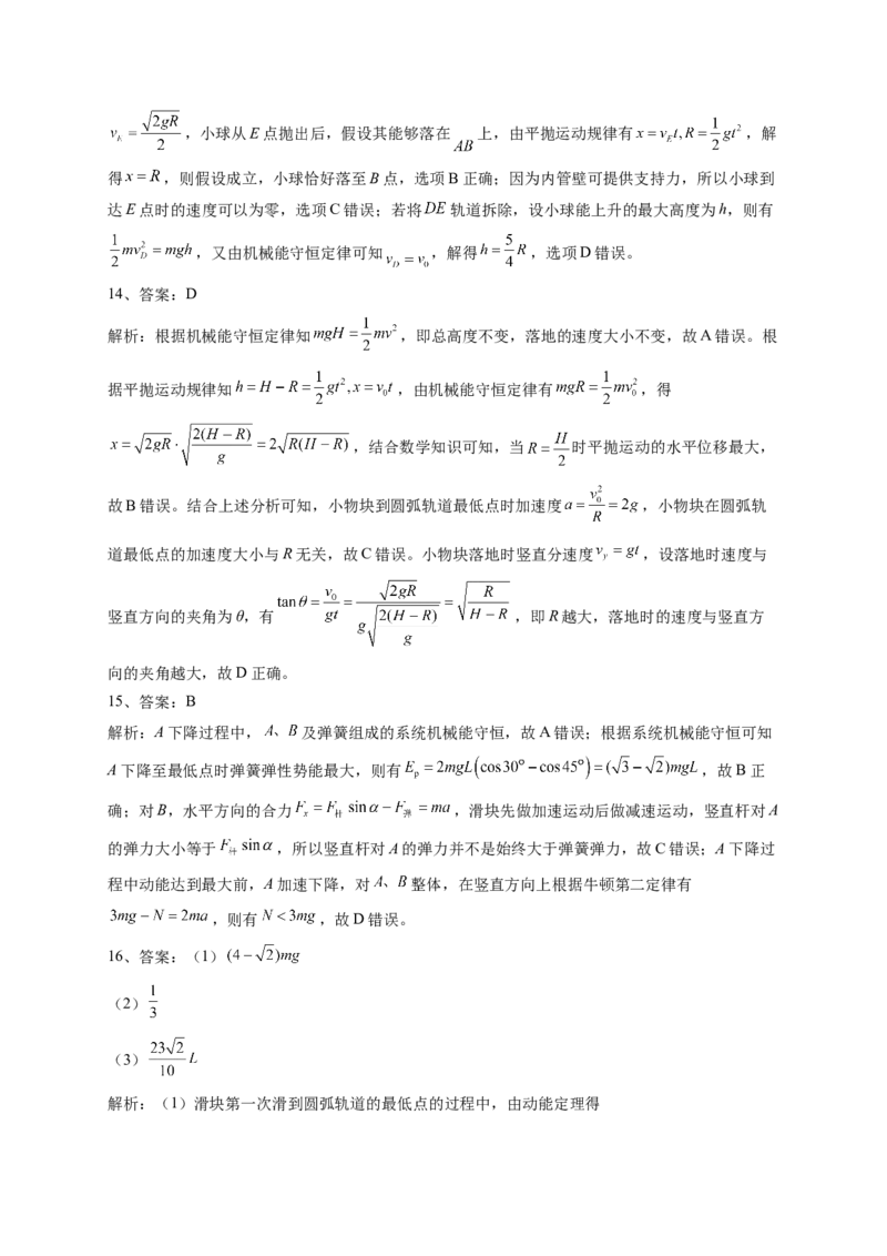 功和能训练题&mdash;&mdash;2023届高中物理一轮复习（word版含答案）_4.2025物理总复习_2023年新高复习资料_一轮复习_2023届高中物理一轮复习专题训练（word版，含答案）