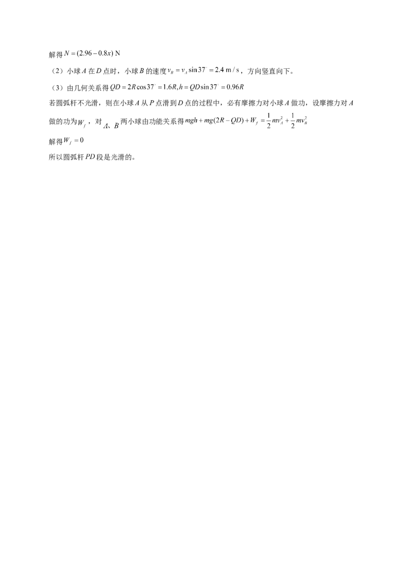 功和能训练题&mdash;&mdash;2023届高中物理一轮复习（word版含答案）_4.2025物理总复习_2023年新高复习资料_一轮复习_2023届高中物理一轮复习专题训练（word版，含答案）