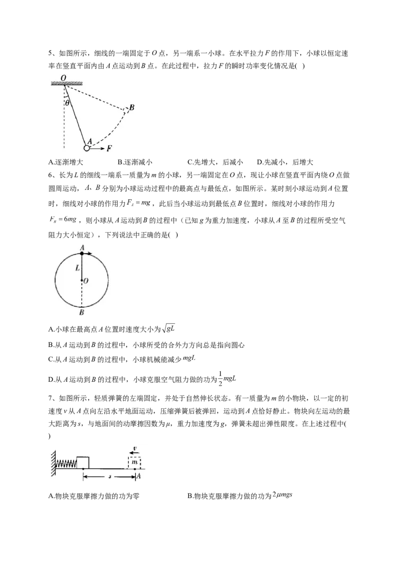 功和能训练题&mdash;&mdash;2023届高中物理一轮复习（word版含答案）_4.2025物理总复习_2023年新高复习资料_一轮复习_2023届高中物理一轮复习专题训练（word版，含答案）