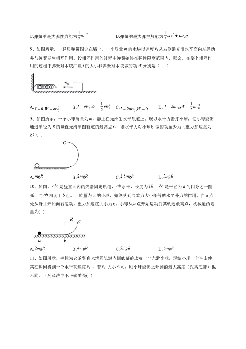 功和能训练题&mdash;&mdash;2023届高中物理一轮复习（word版含答案）_4.2025物理总复习_2023年新高复习资料_一轮复习_2023届高中物理一轮复习专题训练（word版，含答案）