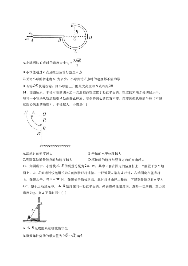 功和能训练题&mdash;&mdash;2023届高中物理一轮复习（word版含答案）_4.2025物理总复习_2023年新高复习资料_一轮复习_2023届高中物理一轮复习专题训练（word版，含答案）