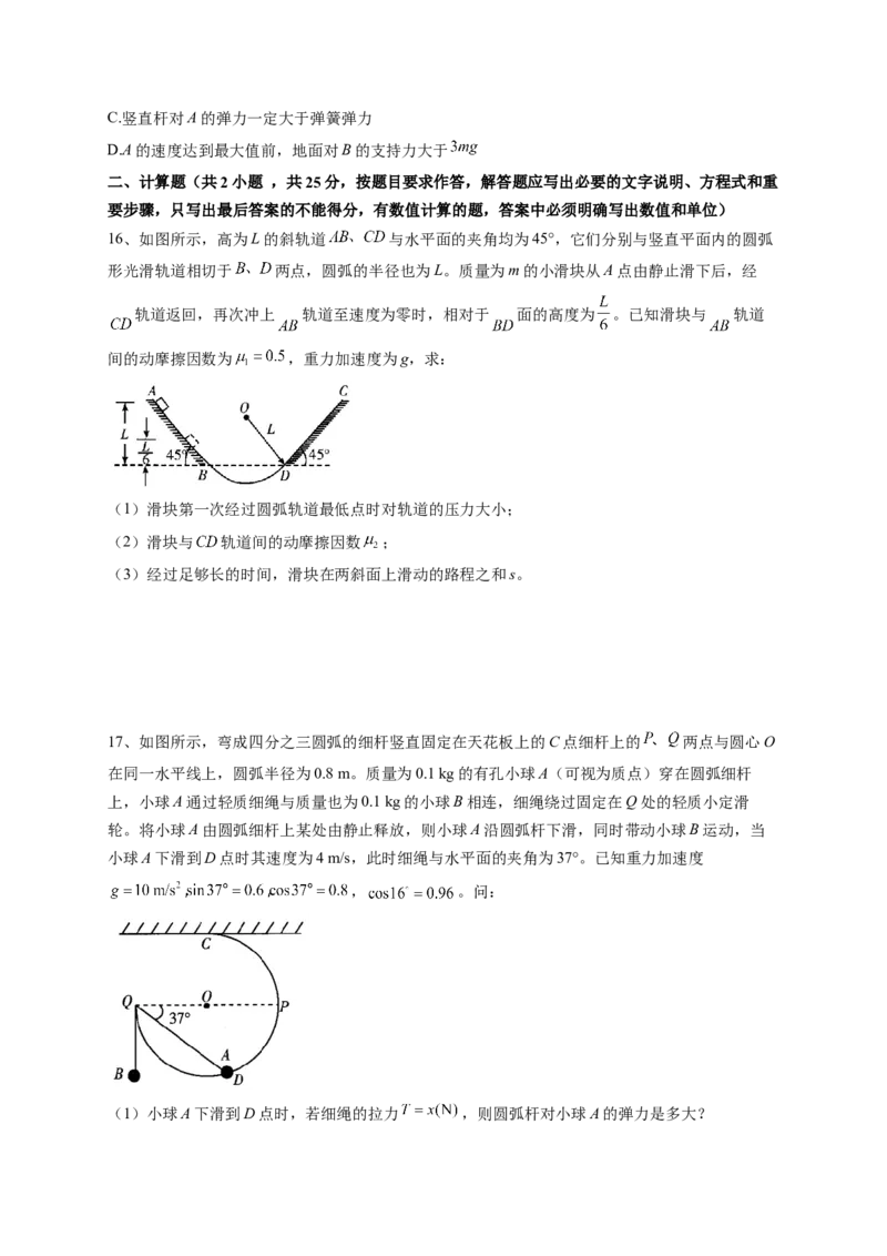 功和能训练题&mdash;&mdash;2023届高中物理一轮复习（word版含答案）_4.2025物理总复习_2023年新高复习资料_一轮复习_2023届高中物理一轮复习专题训练（word版，含答案）