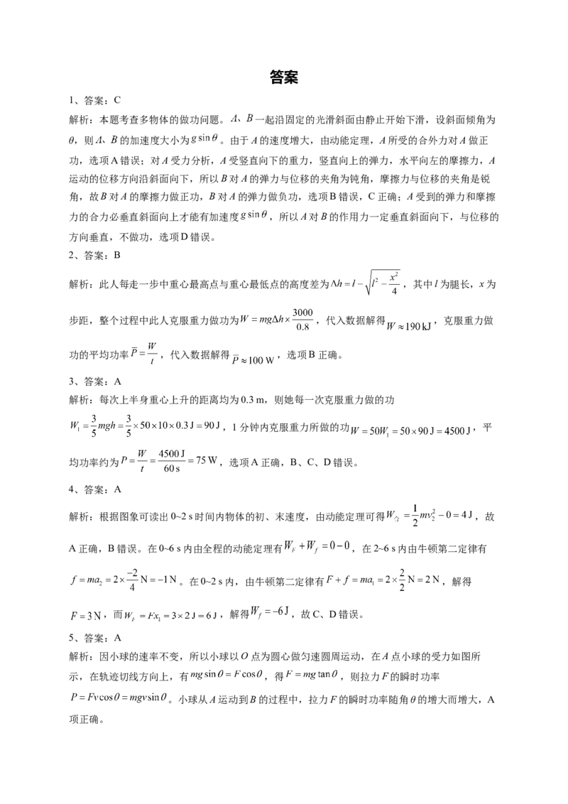 功和能训练题&mdash;&mdash;2023届高中物理一轮复习（word版含答案）_4.2025物理总复习_2023年新高复习资料_一轮复习_2023届高中物理一轮复习专题训练（word版，含答案）