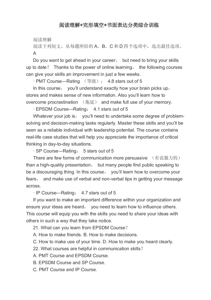 2023届高考英语复习备考阅读理解完形填空书面表达分类综合训练（含答案）_3.2025英语总复习_赠品通用版（老高考）复习资料_二轮复习