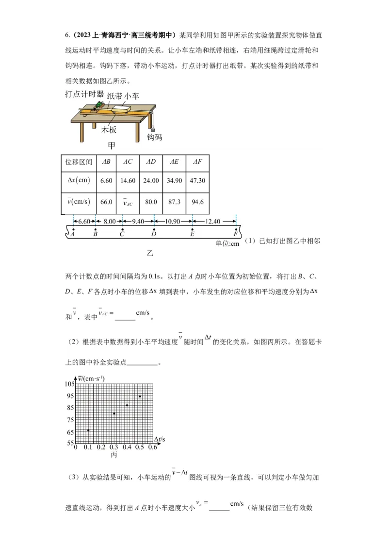 专题18力学试验（解析版）_4.2025物理总复习_2024年新高考资料_2.2024二轮复习_2024年高考物理二轮热点题型归纳与变式演练（新高考通用）