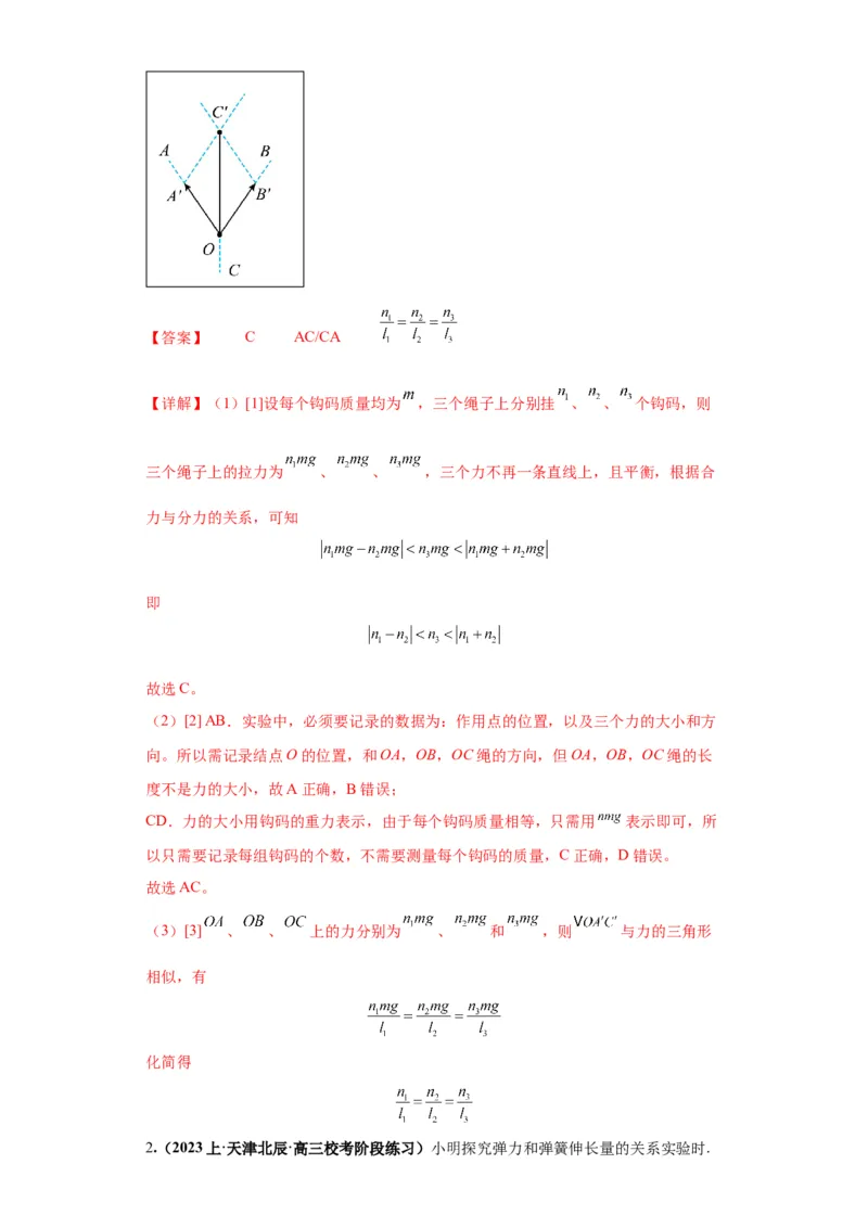 专题18力学试验（解析版）_4.2025物理总复习_2024年新高考资料_2.2024二轮复习_2024年高考物理二轮热点题型归纳与变式演练（新高考通用）