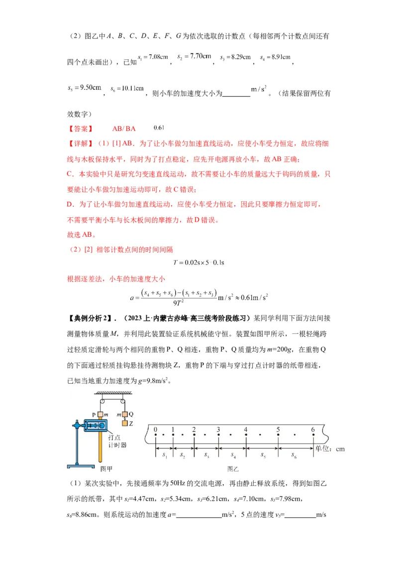 专题18力学试验（解析版）_4.2025物理总复习_2024年新高考资料_2.2024二轮复习_2024年高考物理二轮热点题型归纳与变式演练（新高考通用）