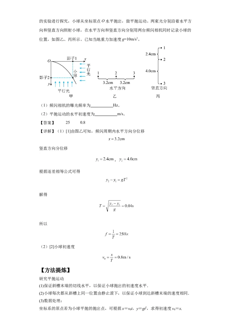 专题18力学试验（解析版）_4.2025物理总复习_2024年新高考资料_2.2024二轮复习_2024年高考物理二轮热点题型归纳与变式演练（新高考通用）