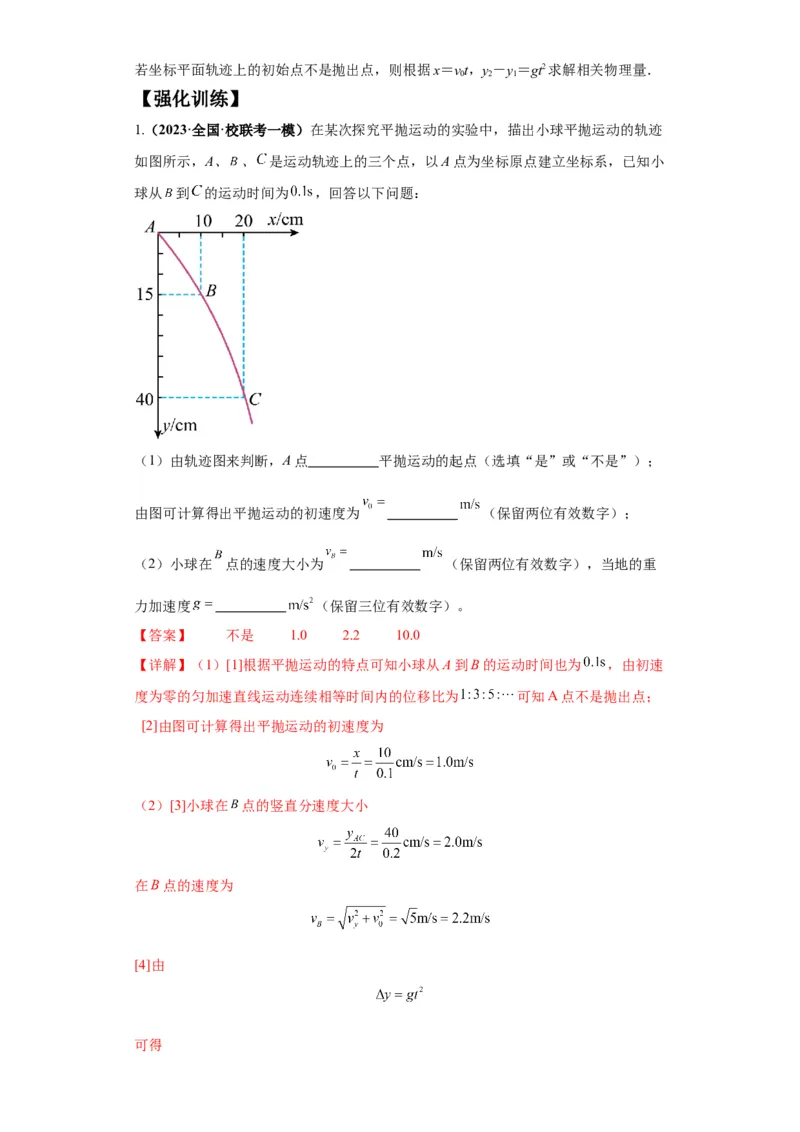 专题18力学试验（解析版）_4.2025物理总复习_2024年新高考资料_2.2024二轮复习_2024年高考物理二轮热点题型归纳与变式演练（新高考通用）