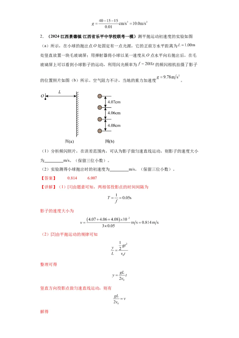专题18力学试验（解析版）_4.2025物理总复习_2024年新高考资料_2.2024二轮复习_2024年高考物理二轮热点题型归纳与变式演练（新高考通用）