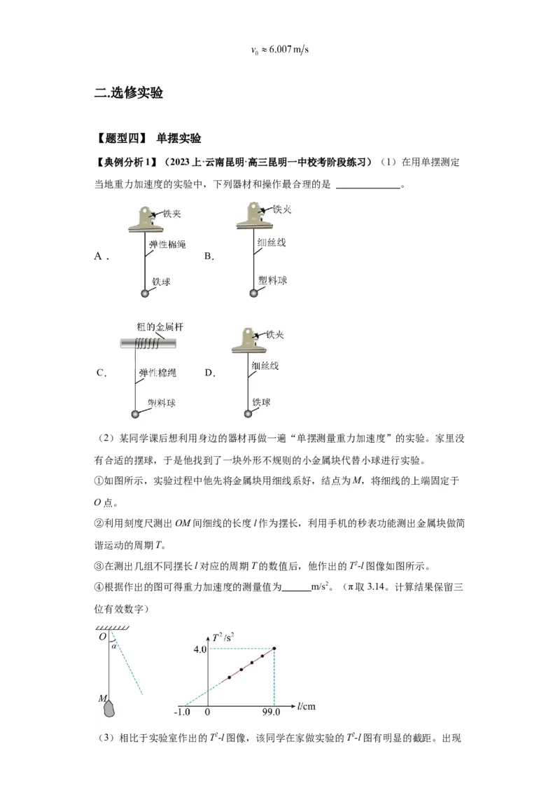 专题18力学试验（解析版）_4.2025物理总复习_2024年新高考资料_2.2024二轮复习_2024年高考物理二轮热点题型归纳与变式演练（新高考通用）