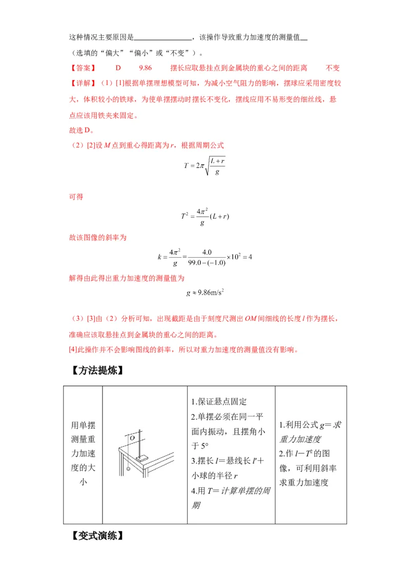 专题18力学试验（解析版）_4.2025物理总复习_2024年新高考资料_2.2024二轮复习_2024年高考物理二轮热点题型归纳与变式演练（新高考通用）