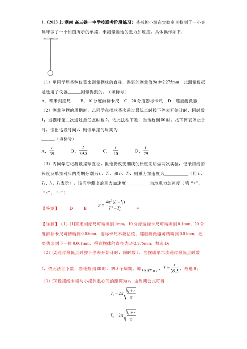专题18力学试验（解析版）_4.2025物理总复习_2024年新高考资料_2.2024二轮复习_2024年高考物理二轮热点题型归纳与变式演练（新高考通用）