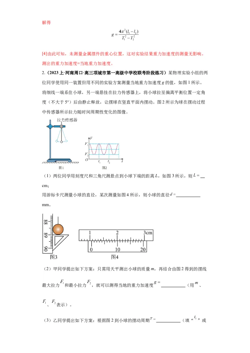 专题18力学试验（解析版）_4.2025物理总复习_2024年新高考资料_2.2024二轮复习_2024年高考物理二轮热点题型归纳与变式演练（新高考通用）