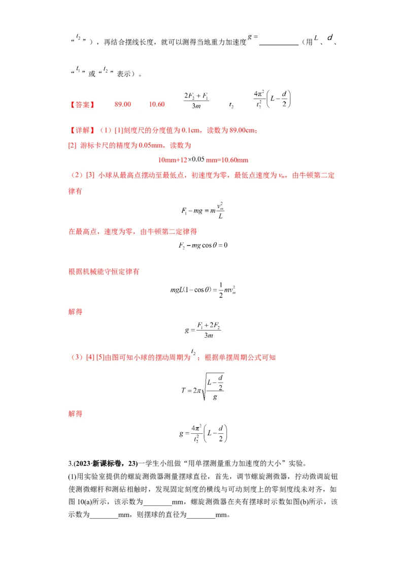 专题18力学试验（解析版）_4.2025物理总复习_2024年新高考资料_2.2024二轮复习_2024年高考物理二轮热点题型归纳与变式演练（新高考通用）