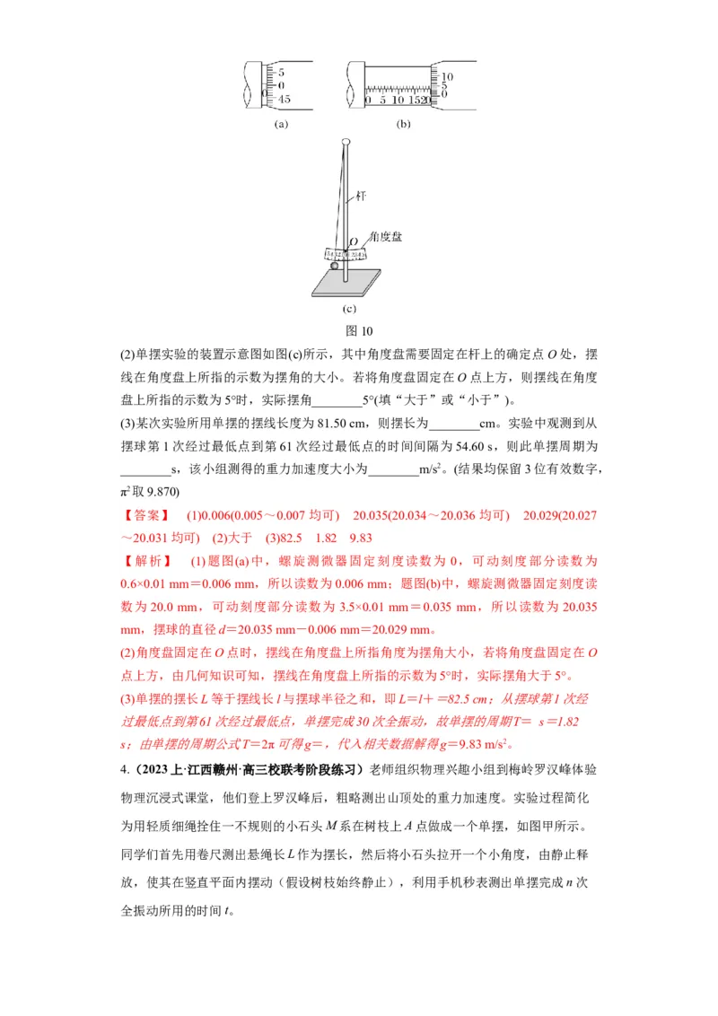 专题18力学试验（解析版）_4.2025物理总复习_2024年新高考资料_2.2024二轮复习_2024年高考物理二轮热点题型归纳与变式演练（新高考通用）