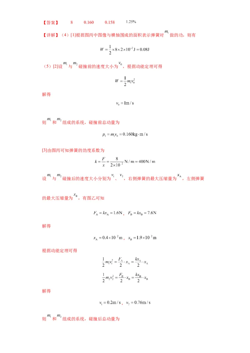 专题18力学试验（解析版）_4.2025物理总复习_2024年新高考资料_2.2024二轮复习_2024年高考物理二轮热点题型归纳与变式演练（新高考通用）